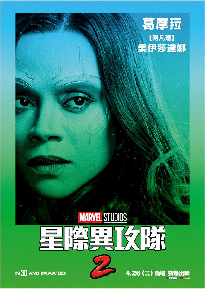 'guardianes de la galaxia vol. 2': pósters internacionales muy femeninos