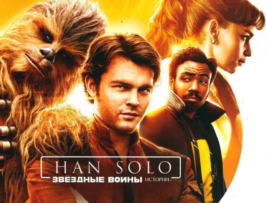 Han Solo