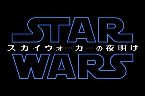 star wars: el ascenso de skywalker tiene otro título en japón (spoiler)