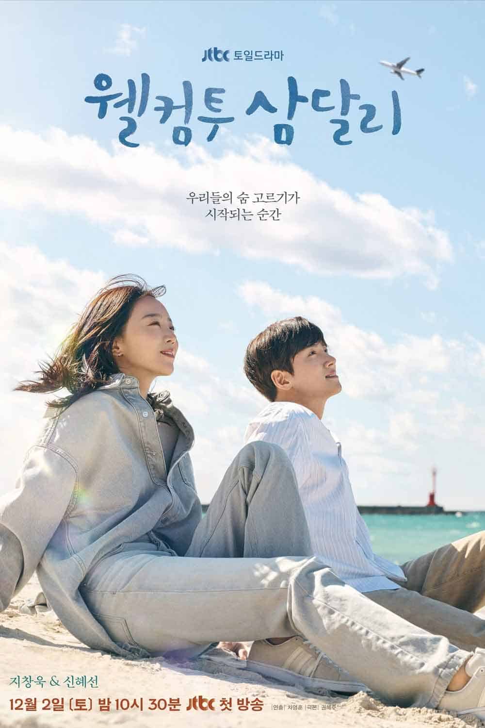 welcome to samdalri k-drama