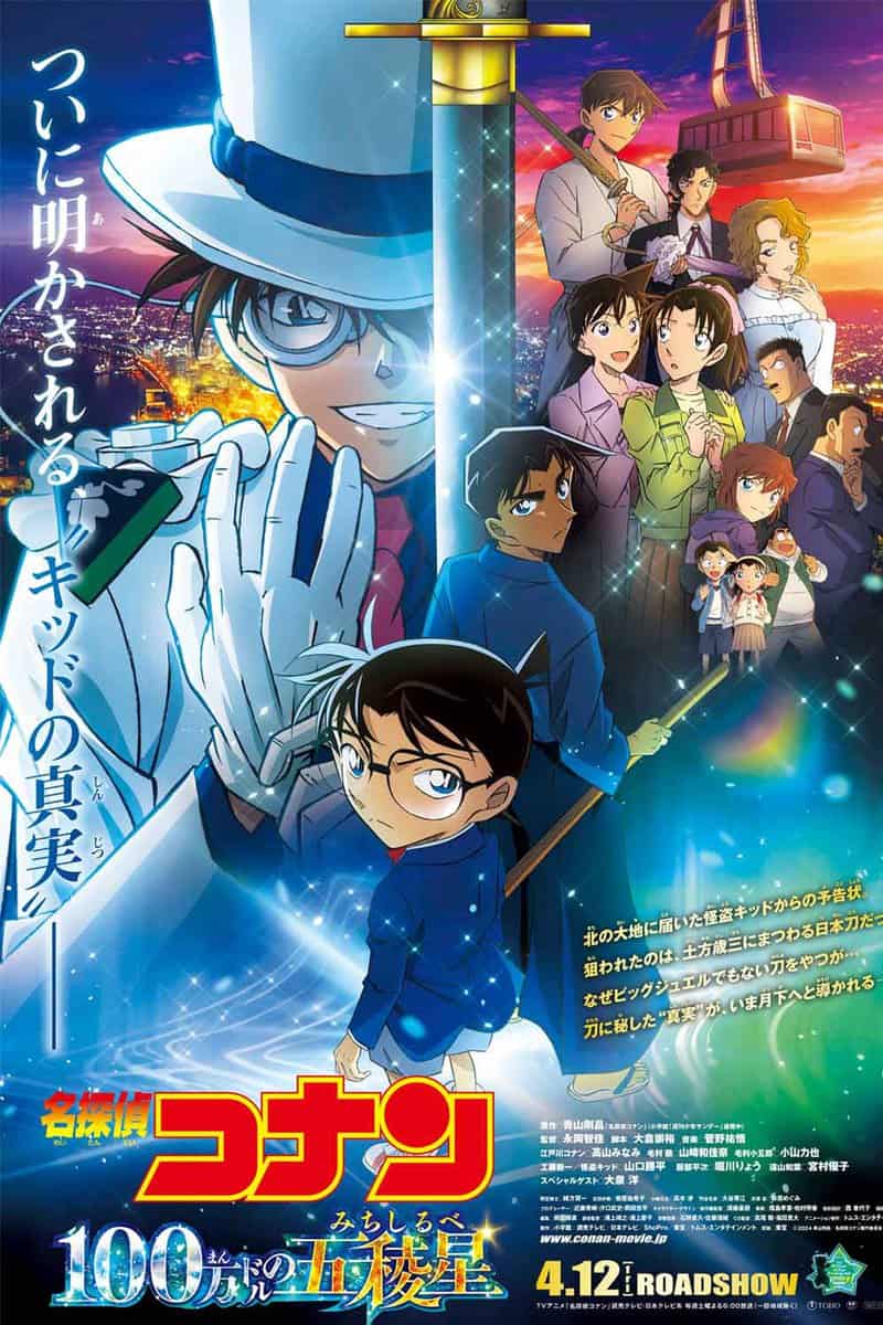 detective conan: the million-dollar pentagram (2024)