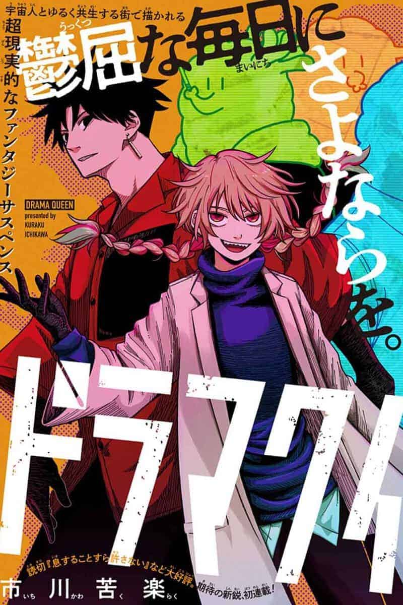 Drama Queen manga de 2024
