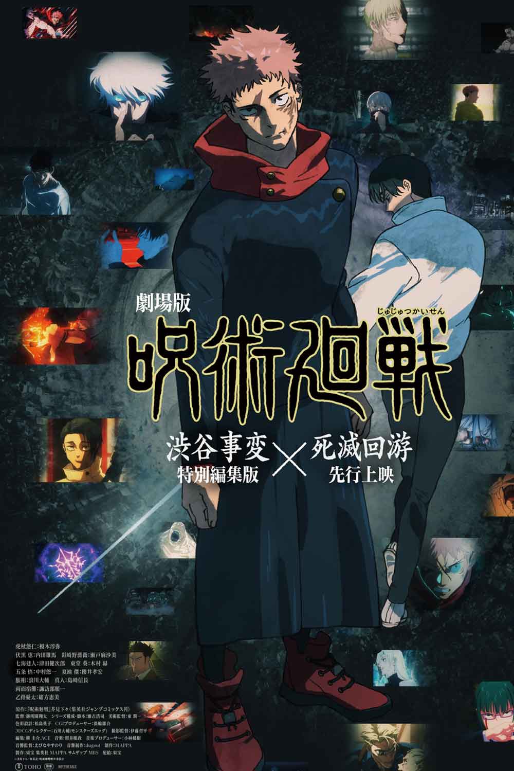 jujutsu kaisen: execution