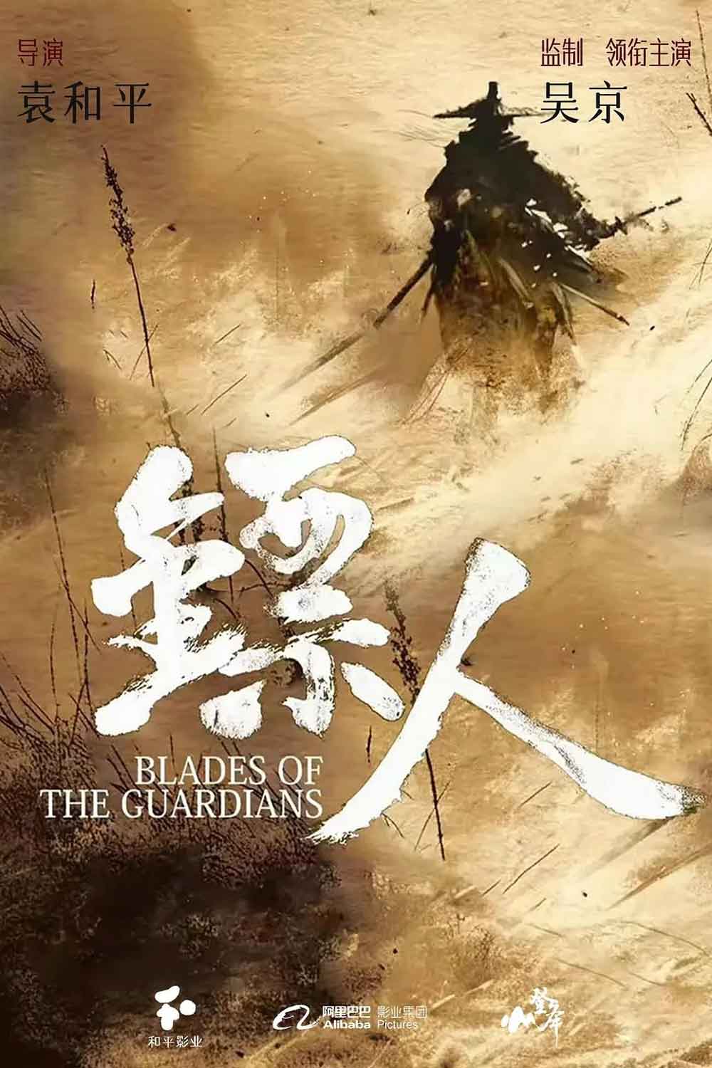 blades of the guardians
